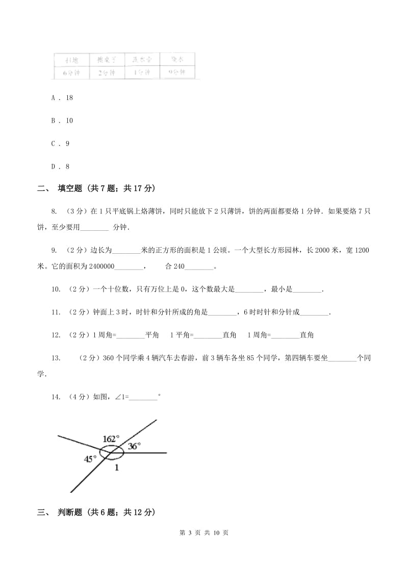 人教统编版2019-2020学年上学期四年级数学期末模拟测试卷A卷_第3页