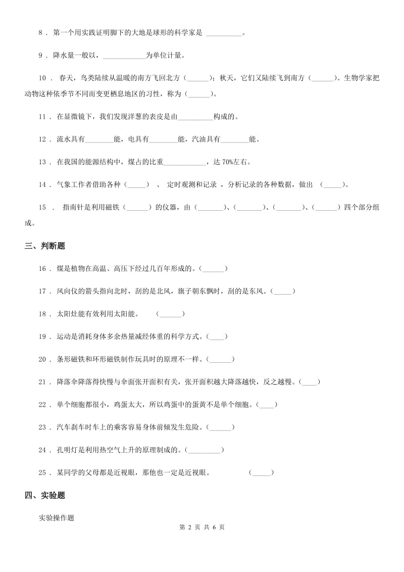 2019-2020学年青岛版科学六年级下册期中测试科学试卷A卷_第2页