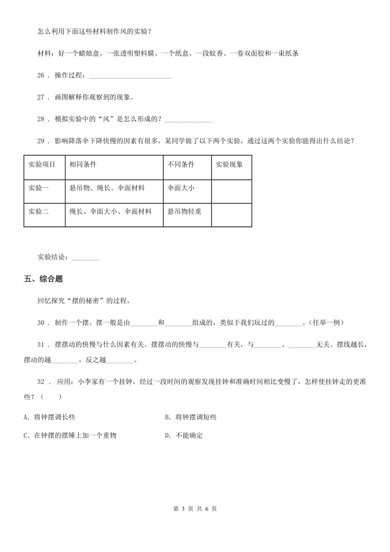 2019-2020学年青岛版科学六年级下册期中测试科学试卷A卷_第3页