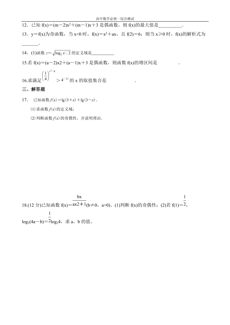 高中数学必修1综合测试题及答案_第2页