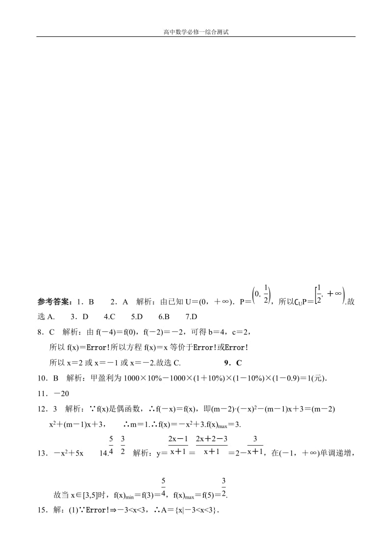 高中数学必修1综合测试题及答案_第3页