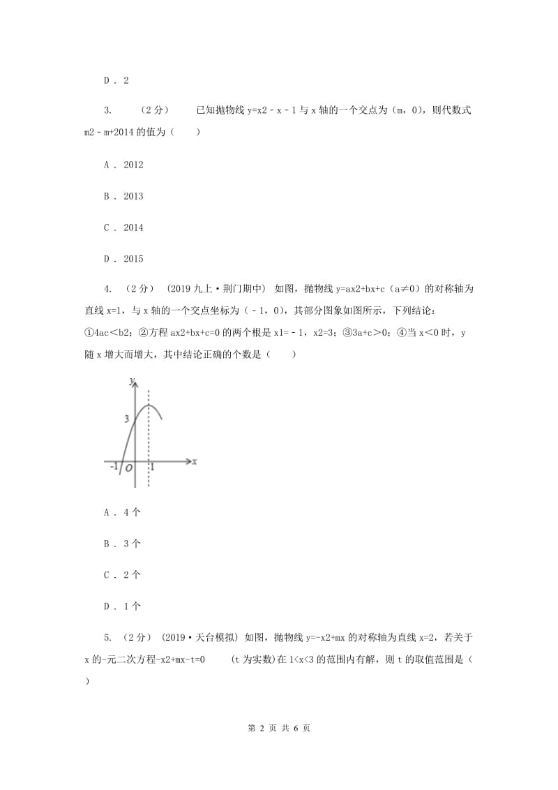 初中数学北师大版九年级下学期 第二章 2.5 二次函数与一元二次方程D卷_第2页