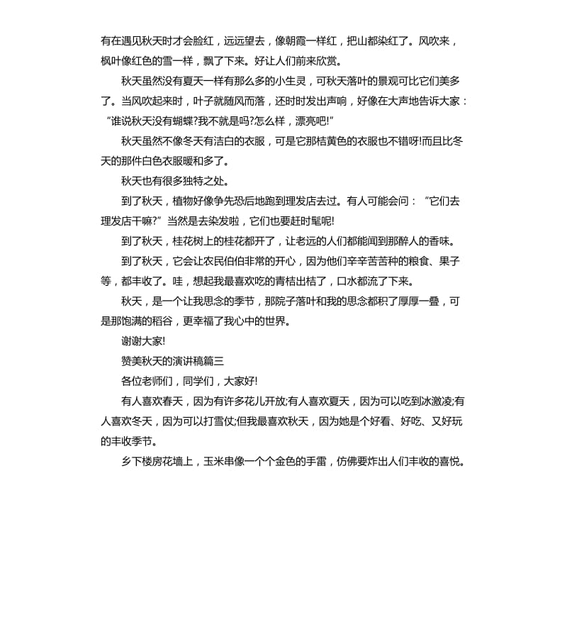 赞美秋天的演讲稿.docx_第2页