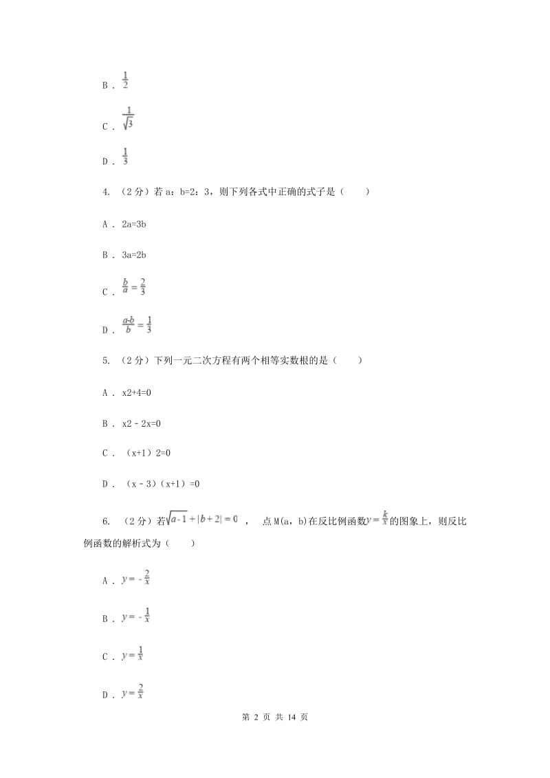 甘肃省2020年数学中考试试卷B卷_第2页