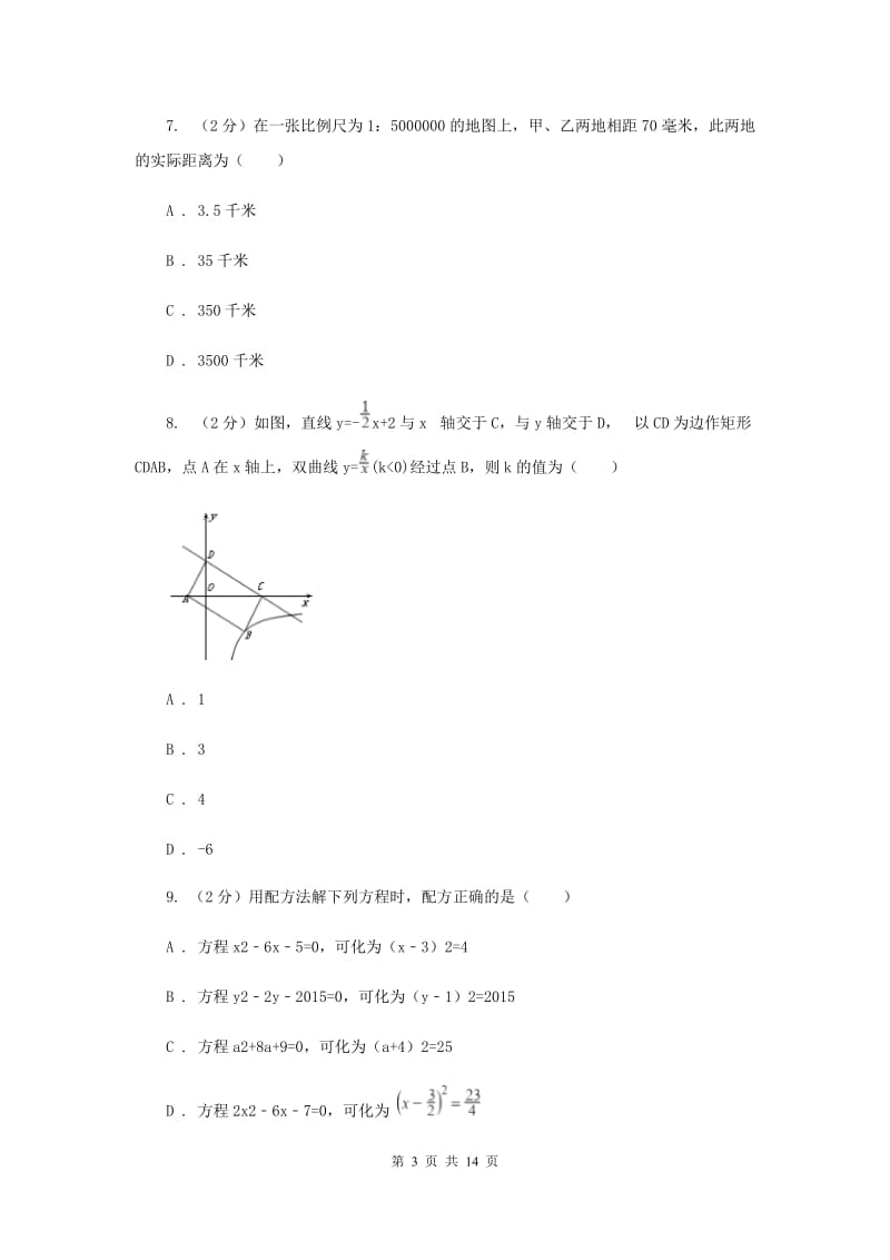 甘肃省2020年数学中考试试卷B卷_第3页