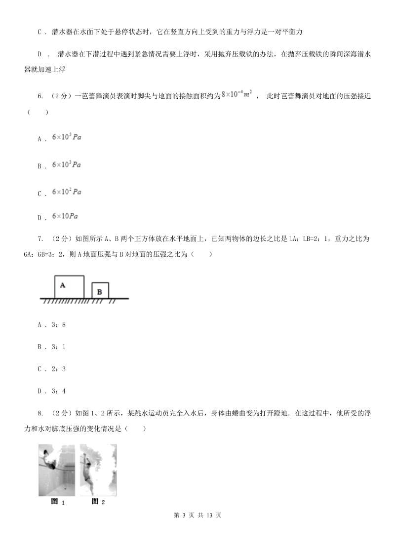 八年级下学期期中物理试卷D卷_第3页