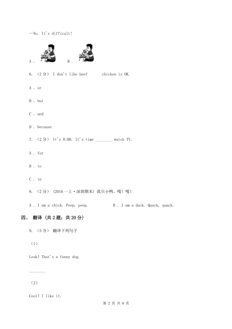 牛津上海版（深圳用）英语五年级下册Module 4 Unit 10 Great inventions同步练习（I）卷V_第2页