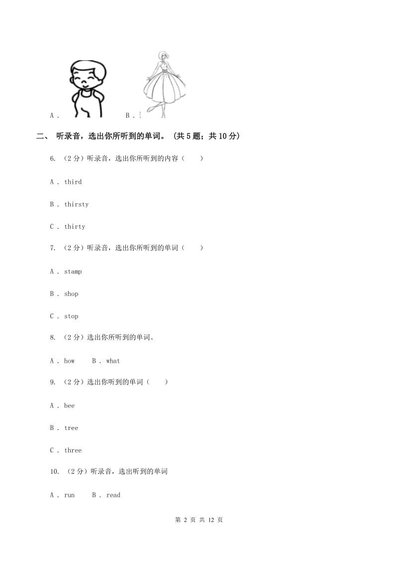 外研版(新起点)2019-2020学年小学英语三年级上册Module 3测试卷(无听力)D卷_第2页