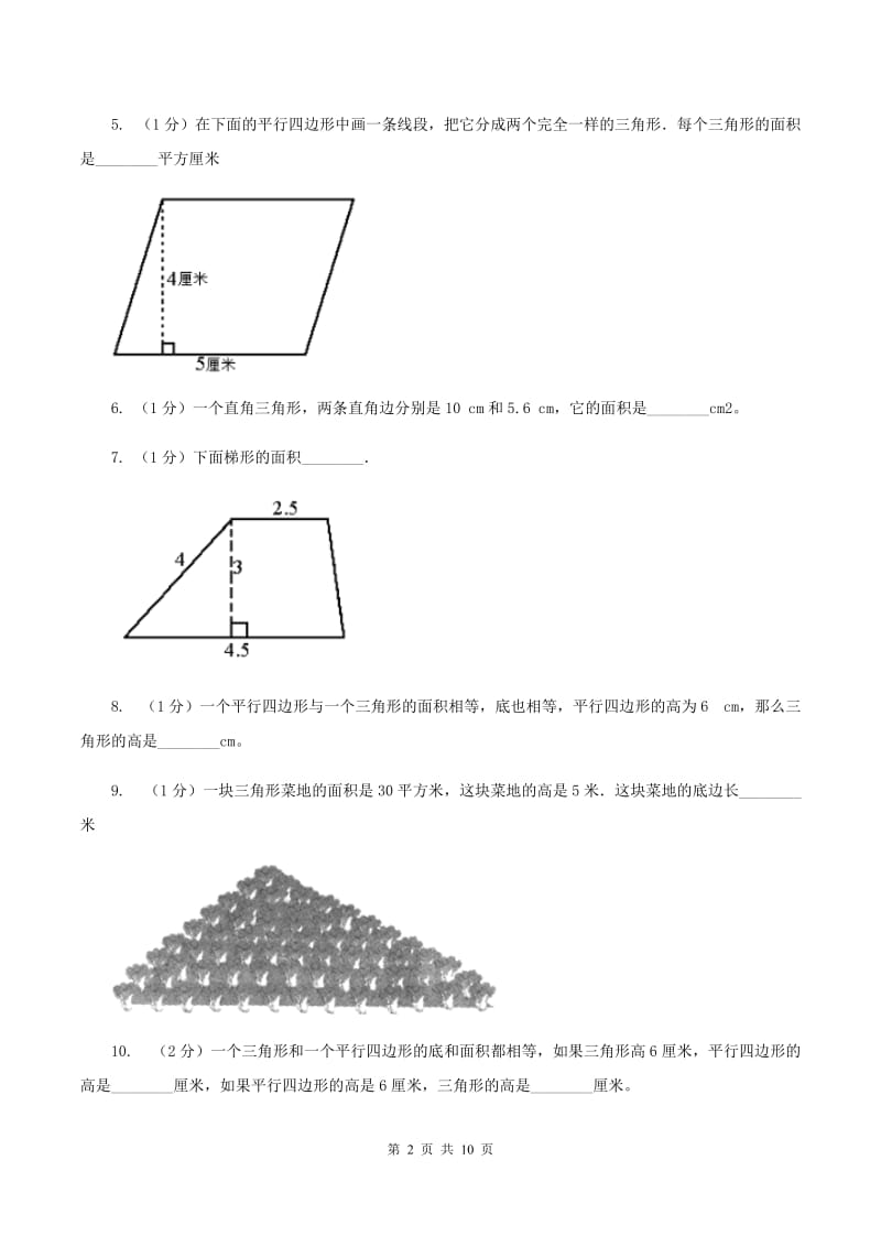 北师大版数学五年级上册第四单元 多边形的面积 单元测试卷(三)B卷_第2页