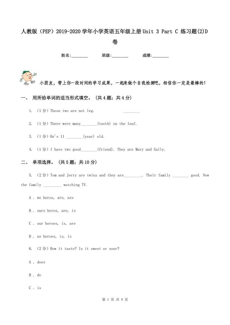 人教版（PEP）2019-2020学年小学英语五年级上册Unit 3 Part C 练习题(2)D卷_第1页