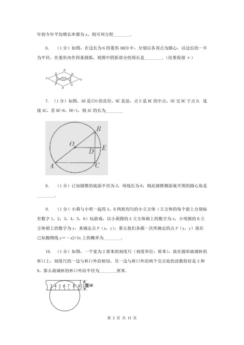 甘肃省九年级上学期数学期末考试试卷F卷_第2页