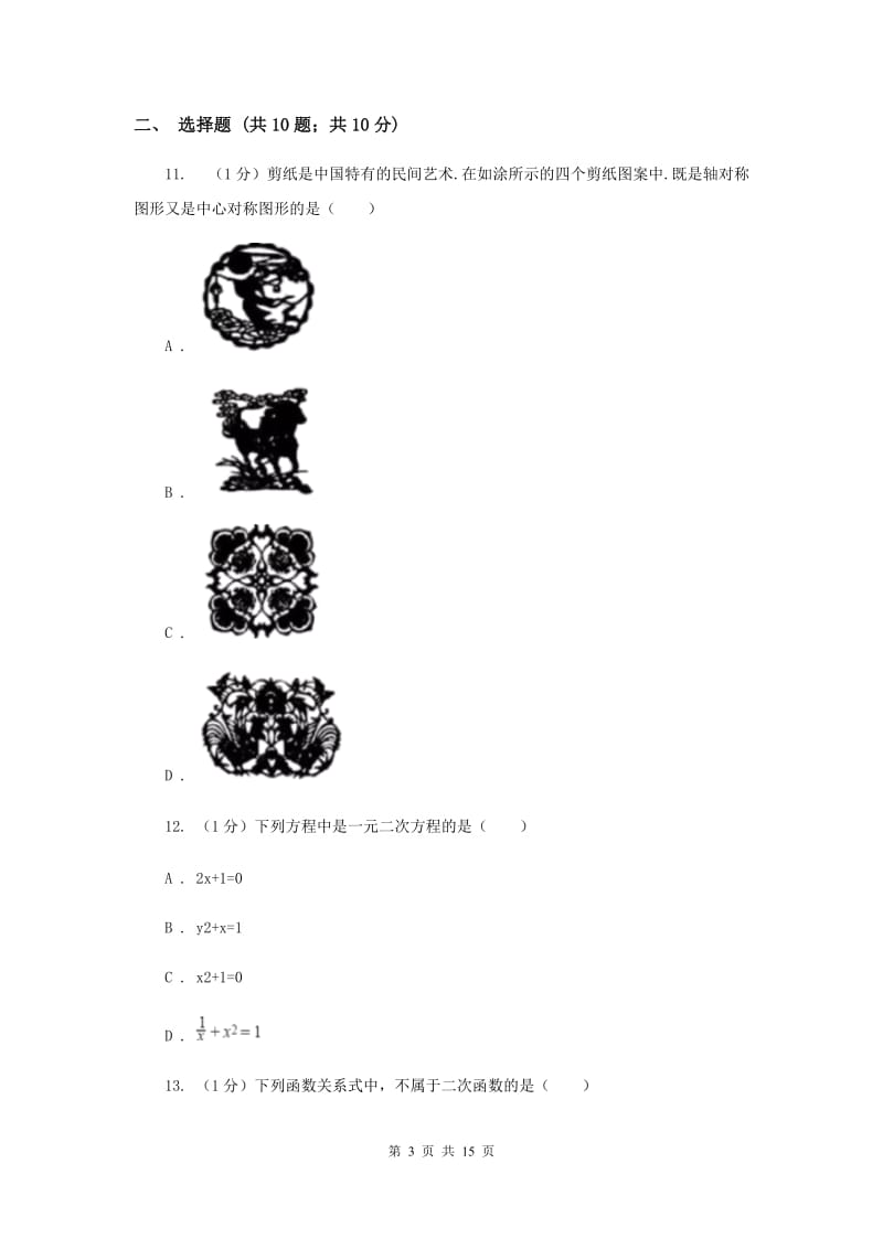 甘肃省九年级上学期数学期末考试试卷F卷_第3页