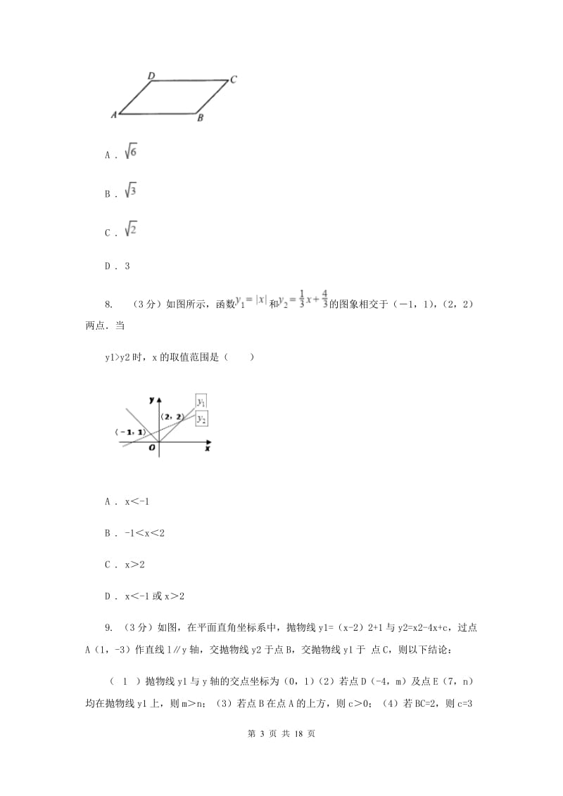 浙江省中考数学模拟预测卷1E卷_第3页