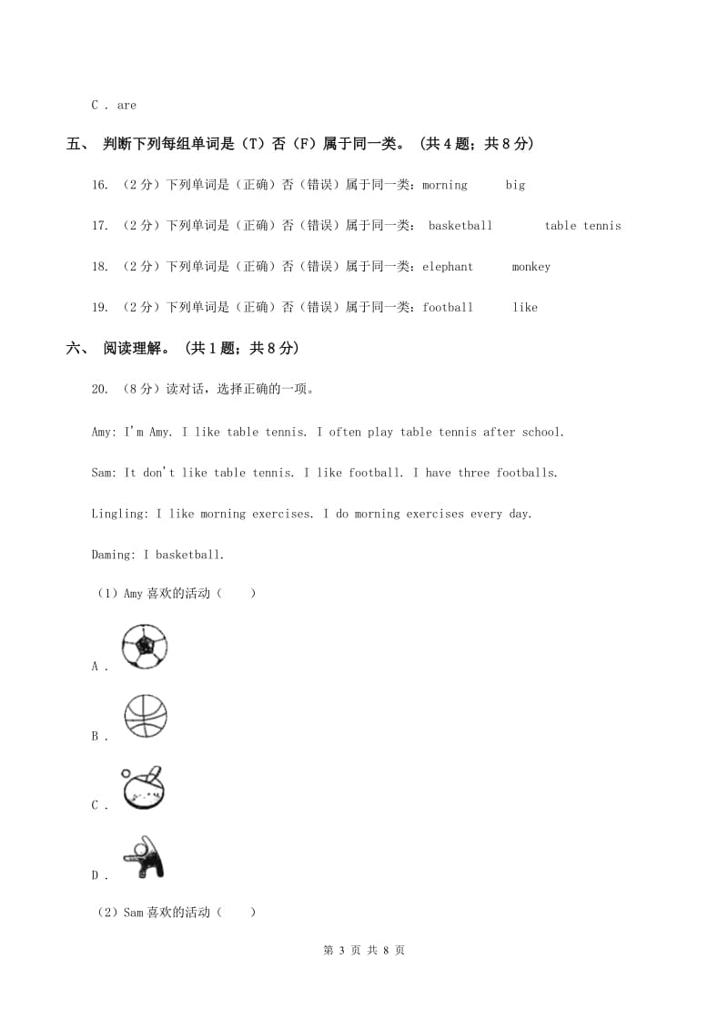 外研版（三起点）英语三年级下册Module3 Unit 1 I like football. 同步练习A卷_第3页