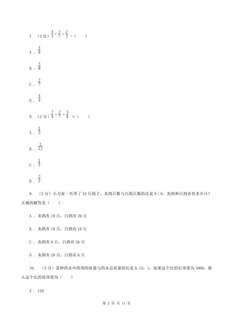 北师大版2019-2020学年上学期六年级数学期末测试卷D卷_第2页