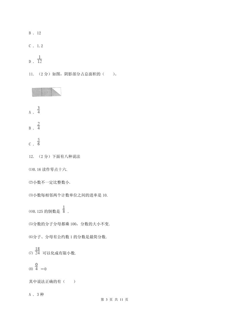 北师大版2019-2020学年上学期六年级数学期末测试卷D卷_第3页