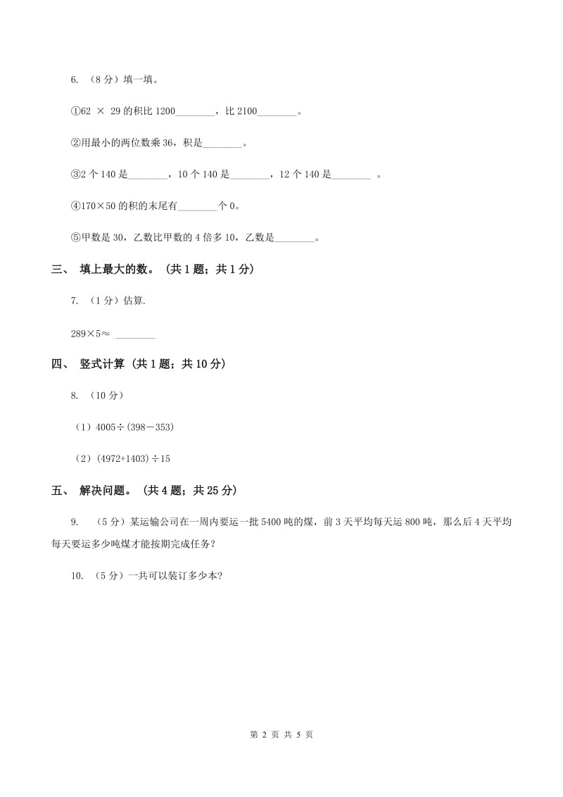 北师大版数学四年级上册 第六单元第一课时买文具 同步测试(II )卷_第2页