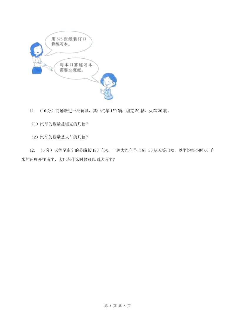 北师大版数学四年级上册 第六单元第一课时买文具 同步测试(II )卷_第3页