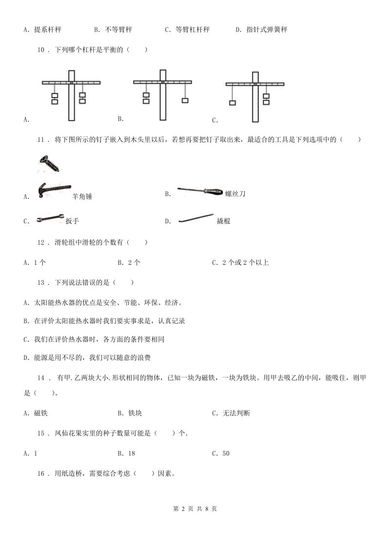 2019-2020学年教科版六年级上册期末学习情况调研科学试卷（二）D卷_第2页