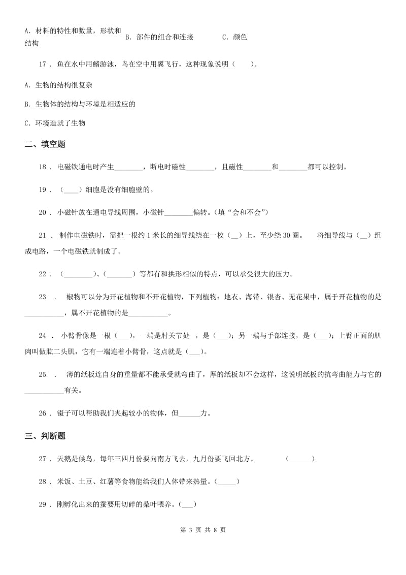 2019-2020学年教科版六年级上册期末学习情况调研科学试卷（二）D卷_第3页