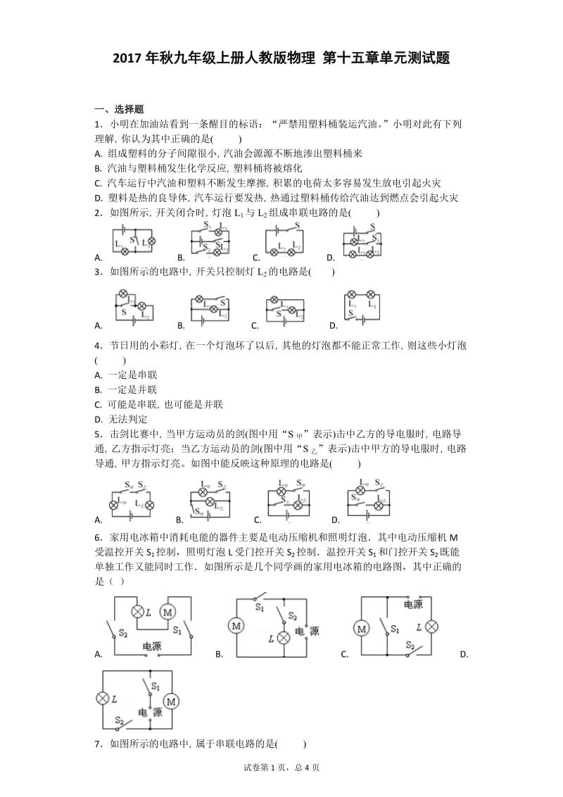 人教版物理第15章单元测试卷_第1页