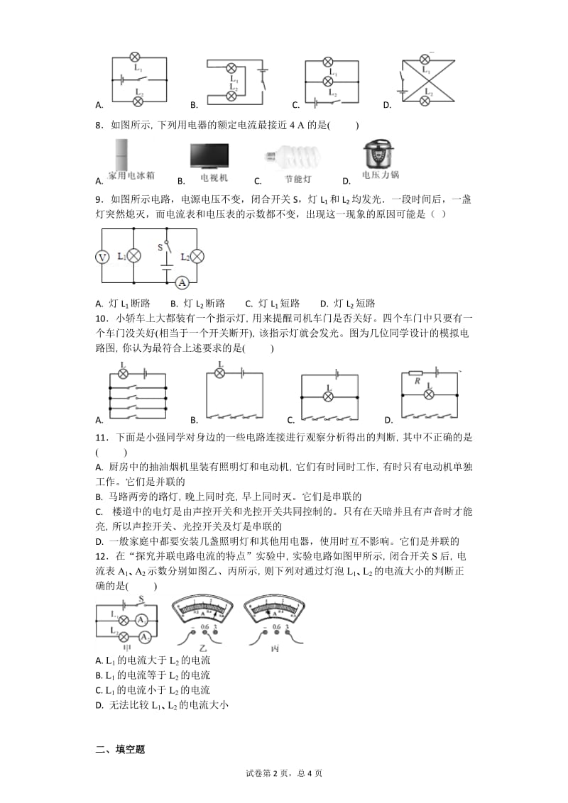 人教版物理第15章单元测试卷_第2页