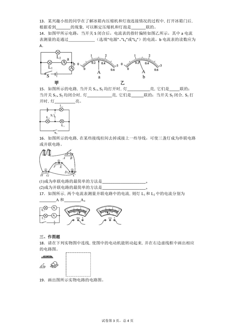 人教版物理第15章单元测试卷_第3页