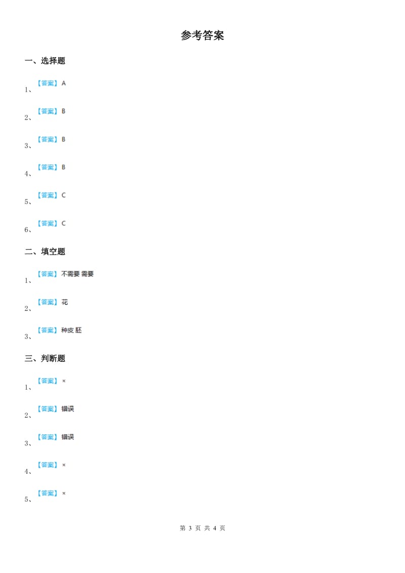 2019-2020学年教科版科学三年级上册1.2 校园的树木练习卷 （含解析）（I）卷_第3页