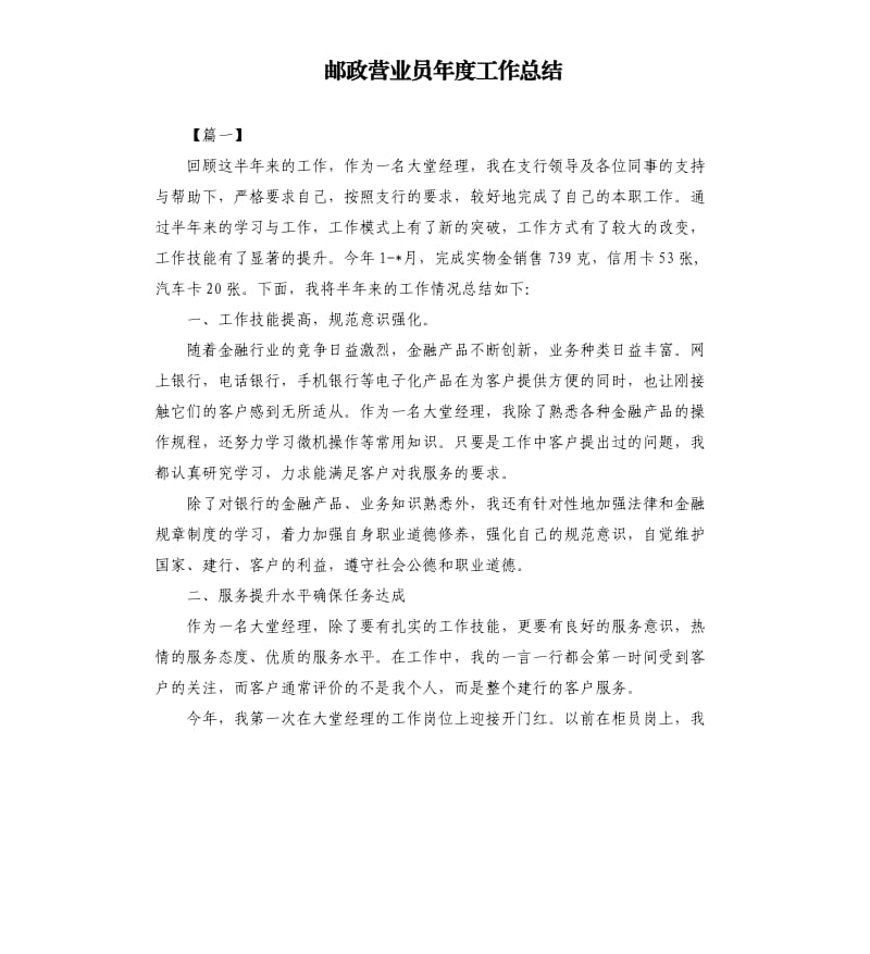 邮政营业员年度工作总结.docx_第1页