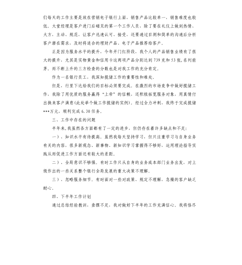 邮政营业员年度工作总结.docx_第2页