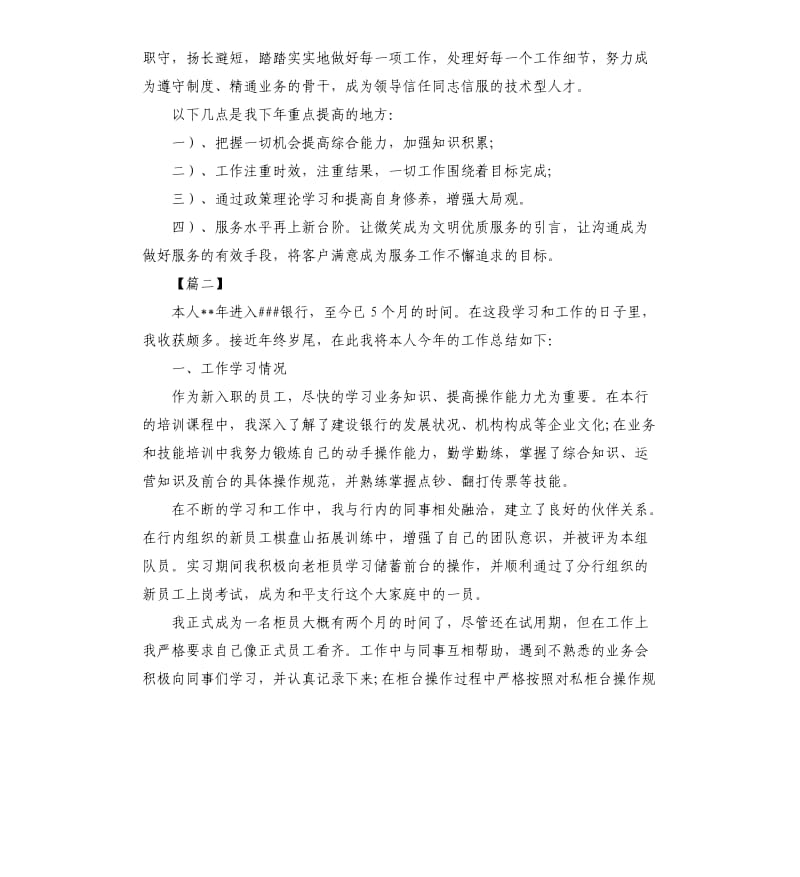 邮政营业员年度工作总结.docx_第3页