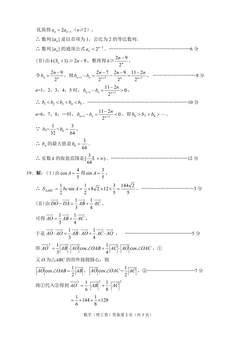 高2014级绵阳一诊理科数学答案_第2页