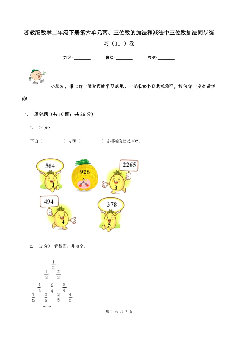 苏教版数学二年级下册第六单元两、三位数的加法和减法中三位数加法同步练习(II )卷_第1页