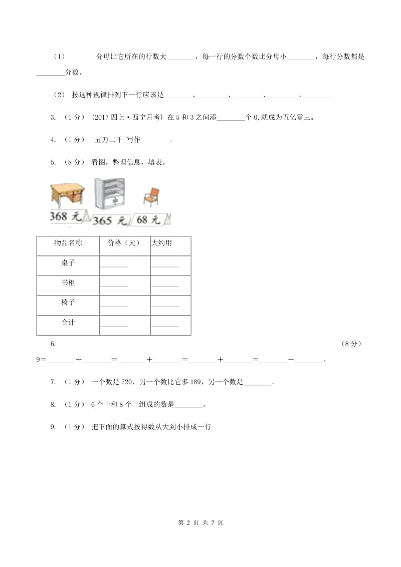 苏教版数学二年级下册第六单元两、三位数的加法和减法中三位数加法同步练习(II )卷_第2页