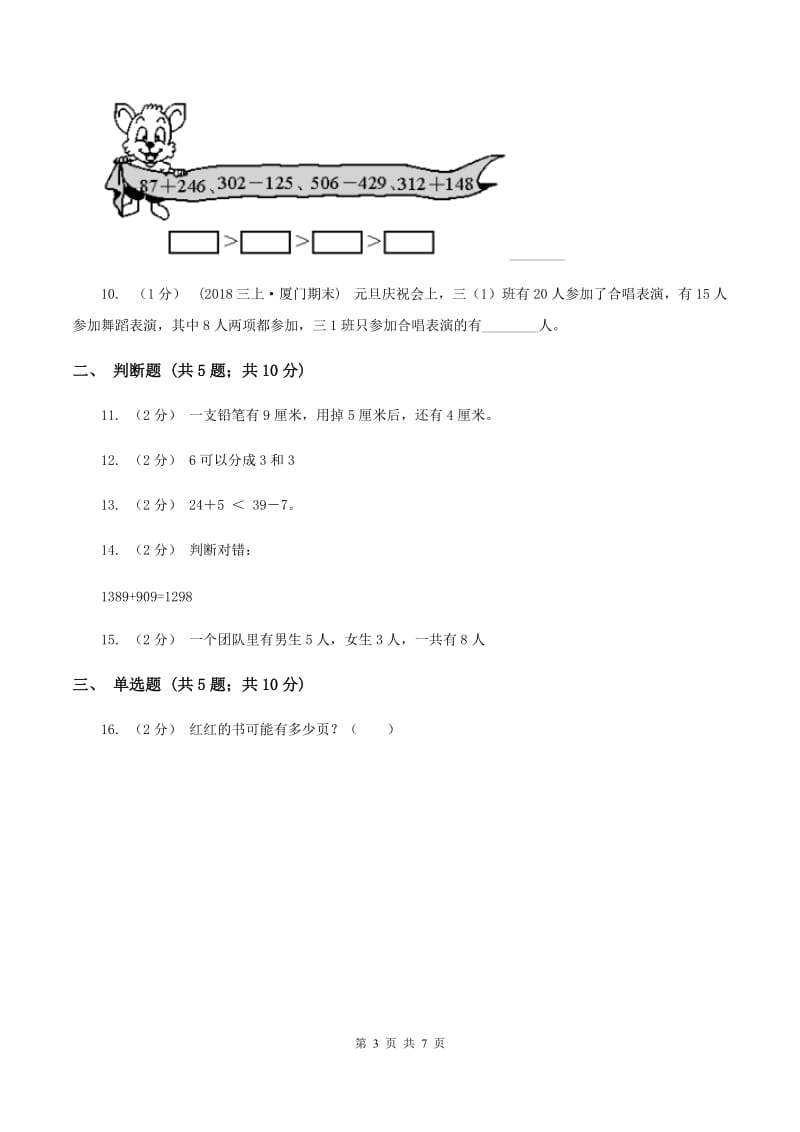 苏教版数学二年级下册第六单元两、三位数的加法和减法中三位数加法同步练习(II )卷_第3页