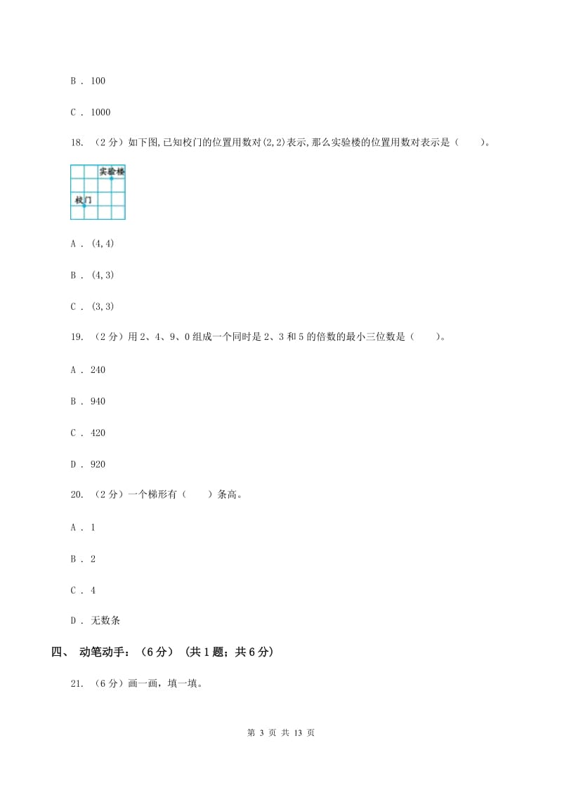 西南师大版2020年小升初数学试卷(II )卷_第3页