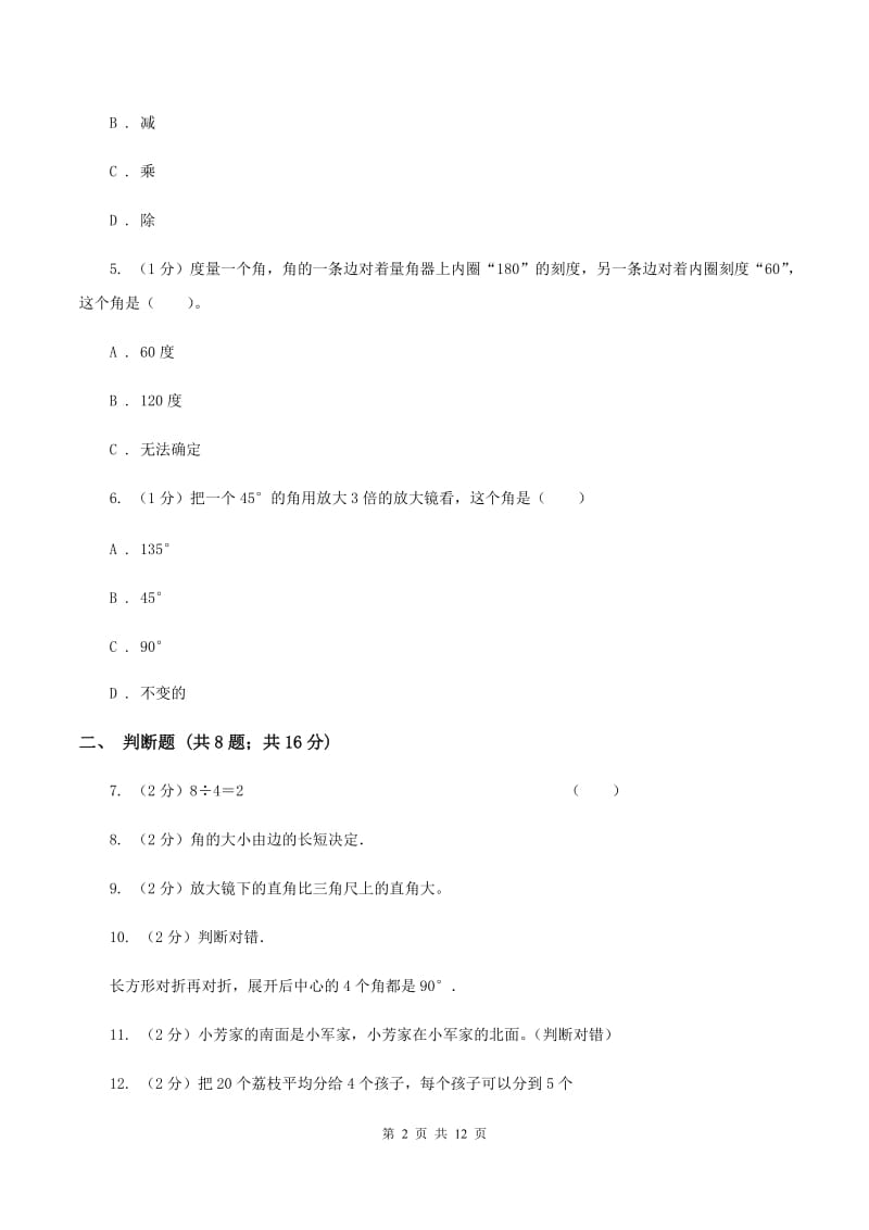 北师大版2019-2020学年上学期二年级数学期末测试卷B卷_第2页