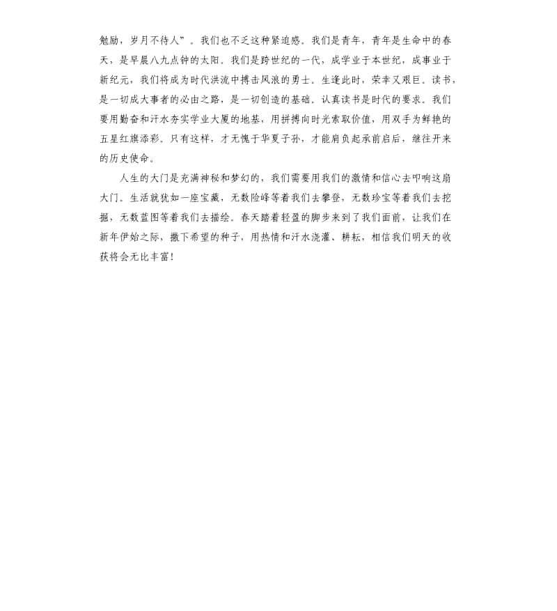 迎元旦大学生演讲稿.docx_第3页