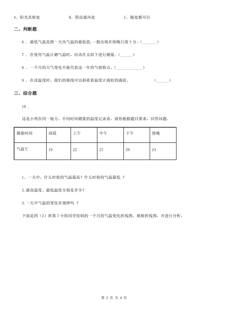 2019-2020年度教科版科学三年级上册3.3 测量气温练习卷（1）A卷_第2页