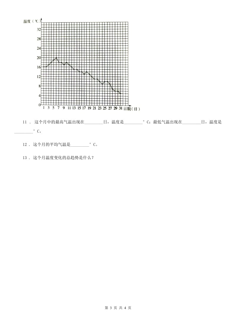 2019-2020年度教科版科学三年级上册3.3 测量气温练习卷（1）A卷_第3页