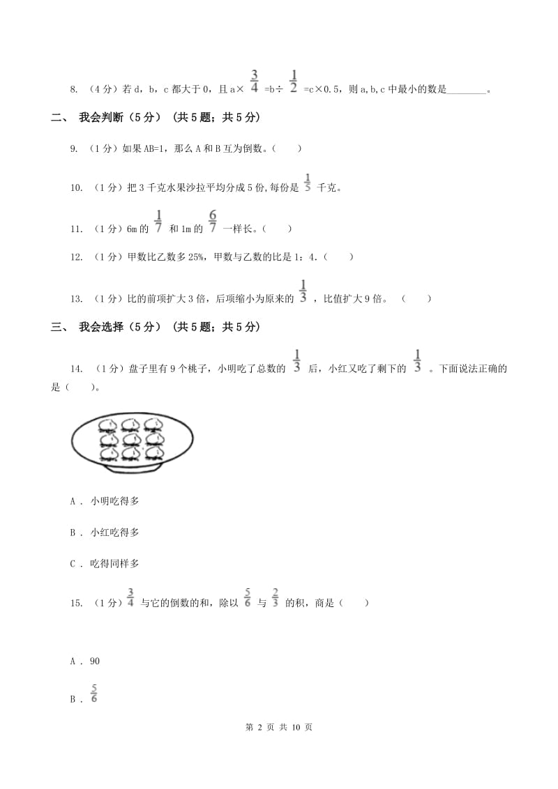 长春版2019-2020学年六年级上学期数学期中试卷（II ）卷_第2页