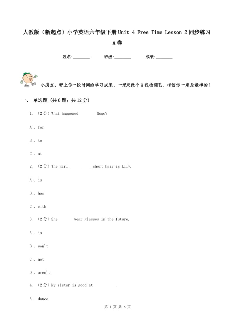 人教版（新起点）小学英语六年级下册Unit 4 Free Time Lesson 2同步练习A卷_第1页