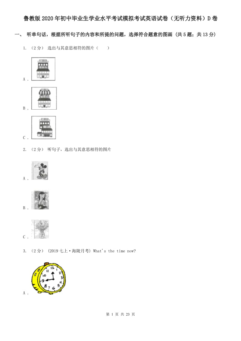 鲁教版2020年初中毕业生学业水平考试模拟考试英语试卷（无听力资料）D卷_第1页