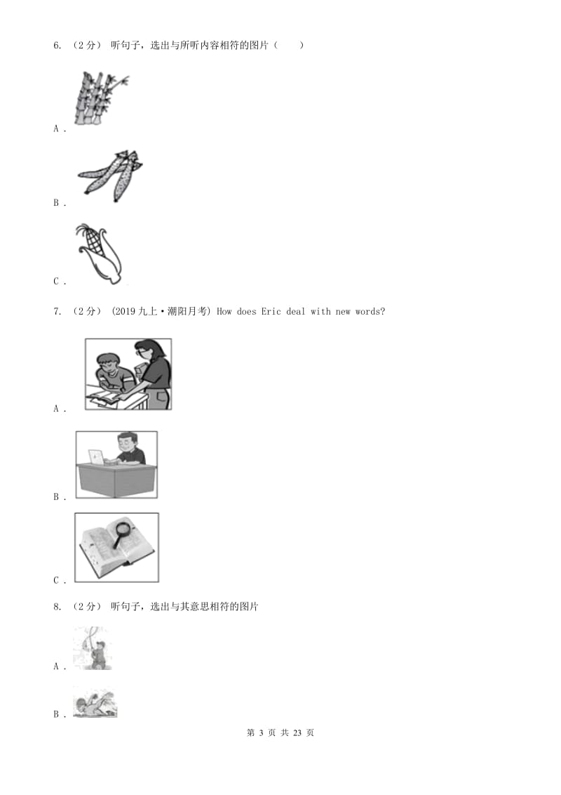 鲁教版2020年初中毕业生学业水平考试模拟考试英语试卷（无听力资料）D卷_第3页