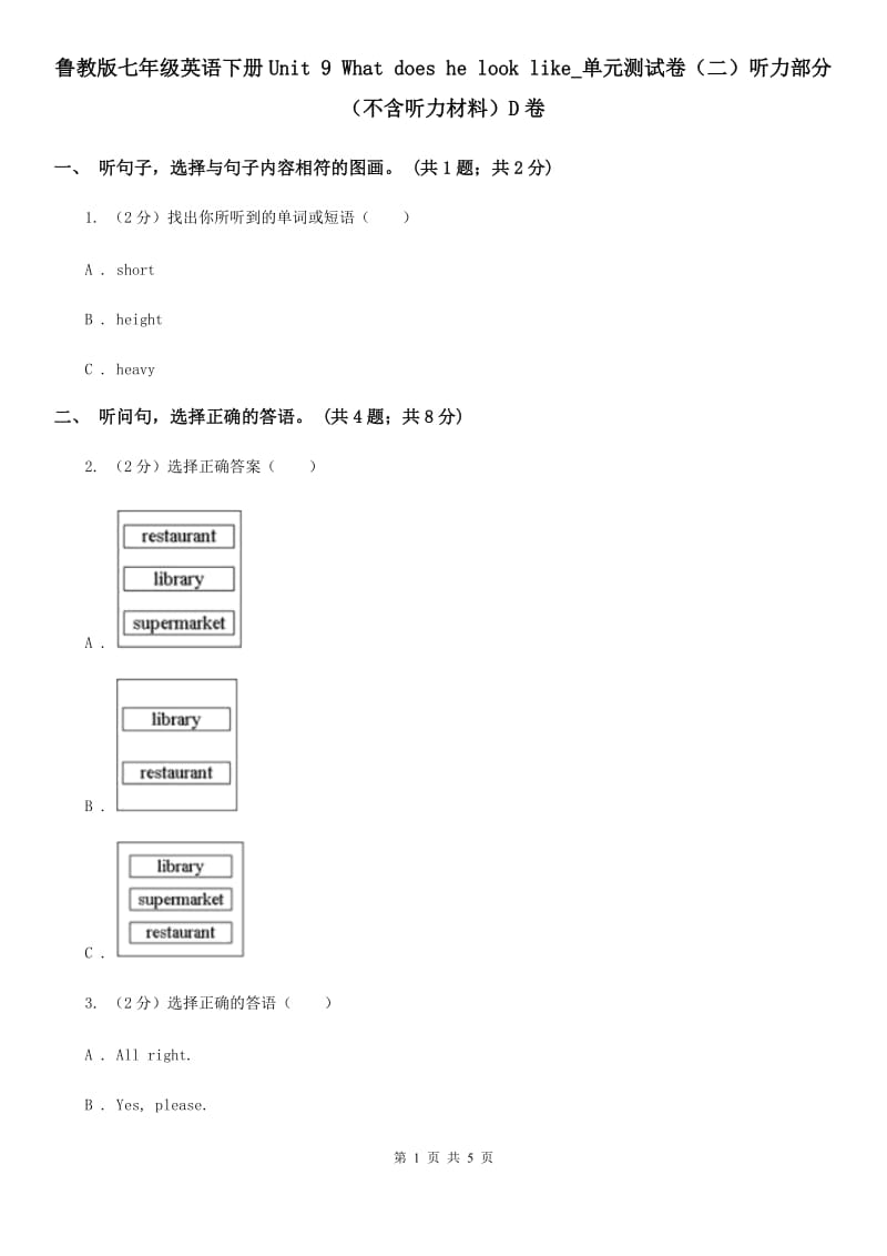 鲁教版七年级英语下册Unit 9 What does he look like_单元测试卷（二）听力部分（不含听力材料）D卷_第1页