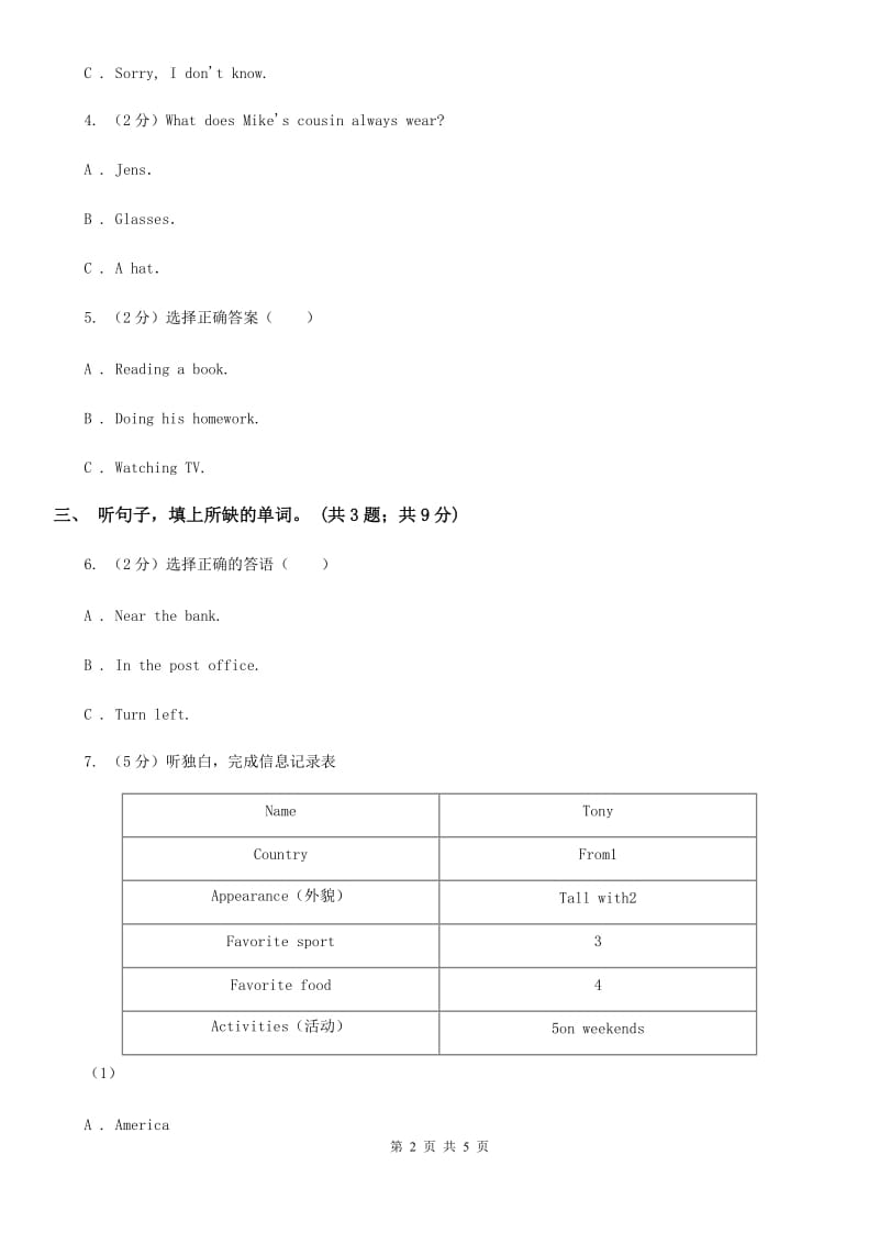 鲁教版七年级英语下册Unit 9 What does he look like_单元测试卷（二）听力部分（不含听力材料）D卷_第2页