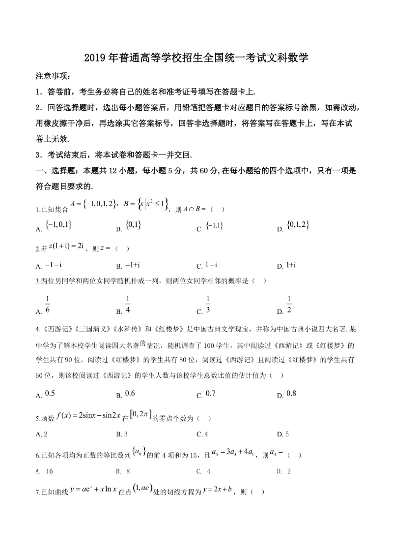 2019年高考真题——文科数学（新课标卷Ⅲ）原卷版[检测复习]_第1页