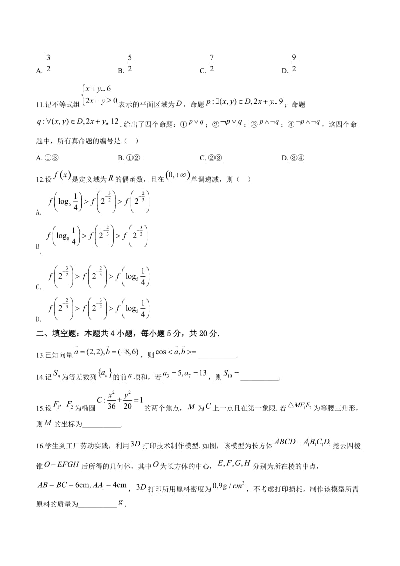 2019年高考真题——文科数学（新课标卷Ⅲ）原卷版[检测复习]_第3页