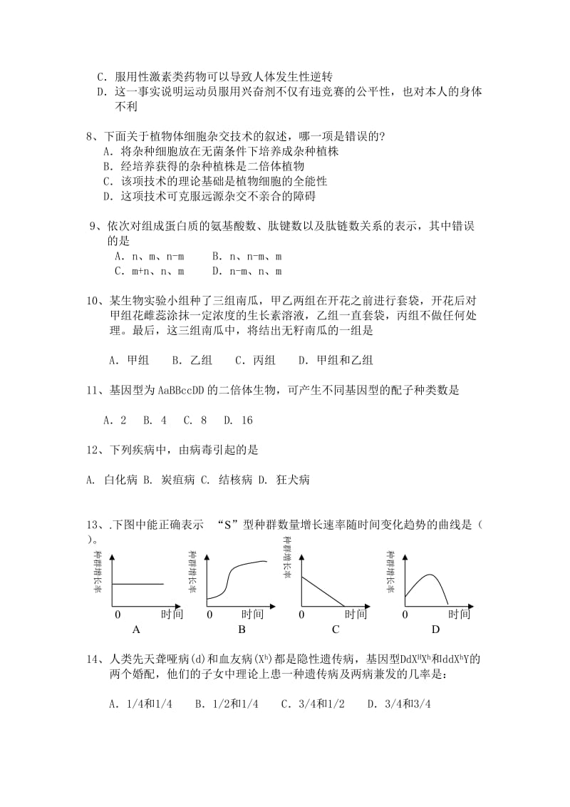 高中生物复习试题_第2页