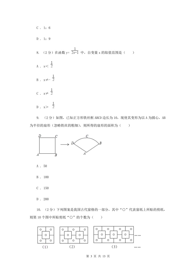 湖北省中考数学二模试卷A卷_第3页